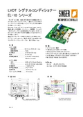 【LVDT変位センサーオプション】LVDT シグナルコンディショナー　EL-10シリーズの表紙画像です